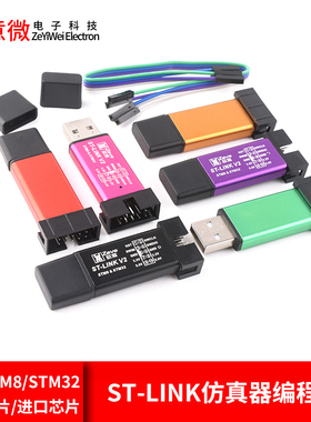 ST-LINK V2 STM8/STM32仿真器编程器 stlink下载器线烧录器调试器