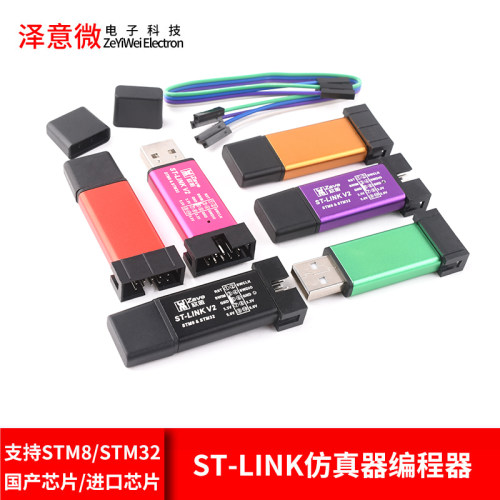 ST-LINK V2 STM8/STM32仿真器编程器 stlink下载器线烧录器调试器