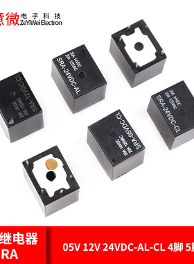 松乐继电器SRA- 05V 12V 24VDC-AL-CL 4脚 5脚T74 20A 黑色继电器