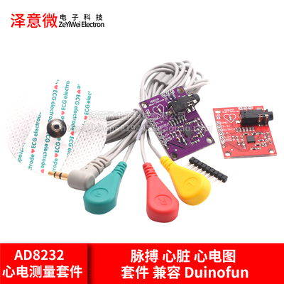 心电测量 AD8232 脉搏 心脏 心电图 套件 兼容 Duinofun