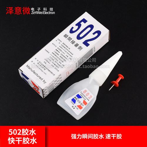 502胶水快干家具修补工厂专用