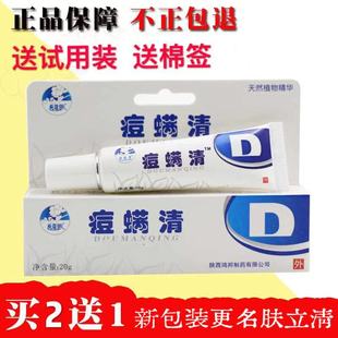 源盛堂肤立清 痘满清豆蔻伊人男女青春粉刺淡化修复霜