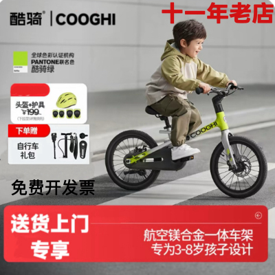 COOGHI酷骑儿童自行车3-6-8岁
