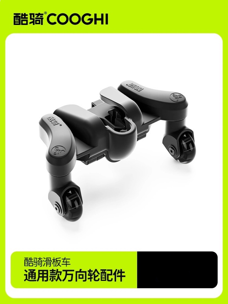 COOGHI酷骑儿童滑板车万向轮