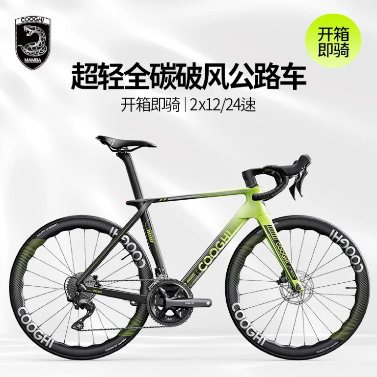 COOGHI酷骑绿曼巴G7超轻全碳纤维