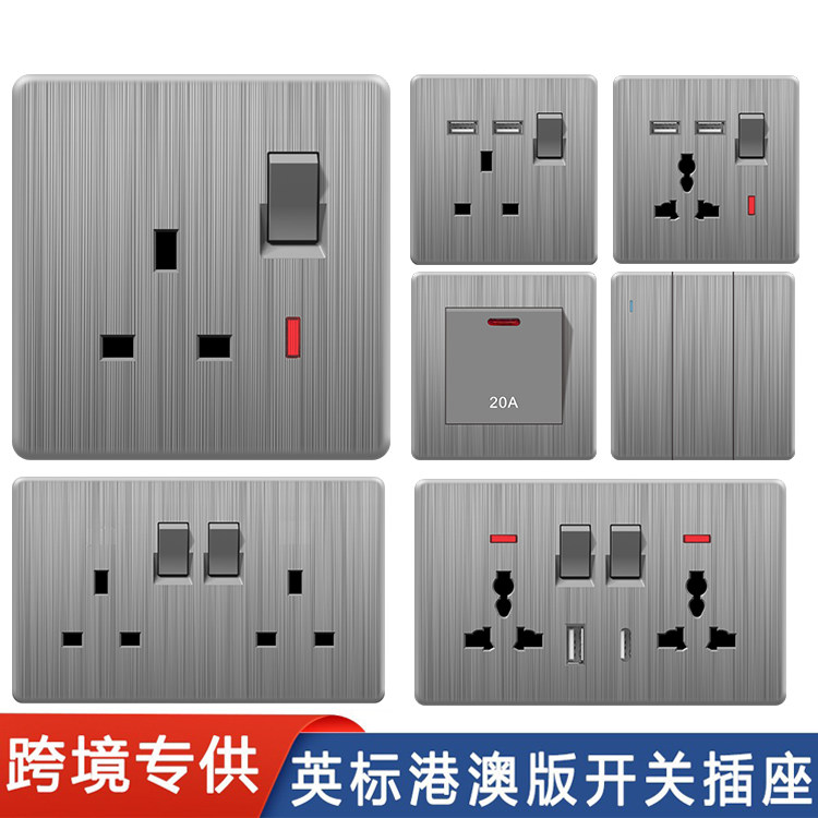 英标13A开关插座拉丝面