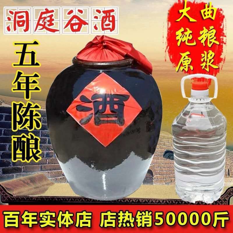 洞庭谷酒 农家自酿原浆酒 桶装白酒纯粮食酒52高度陈年老酒2500ml