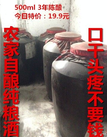清香稻谷酒一斤装 52度纯粮白酒 农家自酿原浆酒 陶瓷窖发酵120天