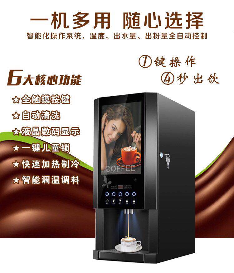 速品速溶咖啡饮料机商用全自动速溶咖啡奶茶一体机冷热果汁饮料机