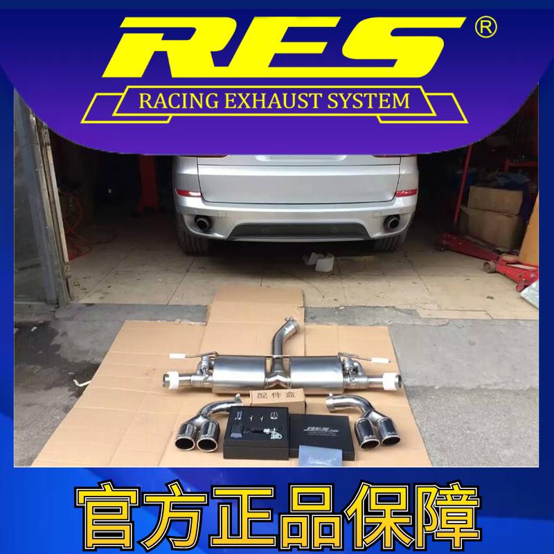 『RES官方正品』专用宝马X5 E70 / E71 智能电子阀门排气管