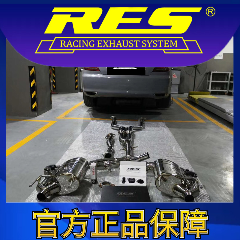 『RES官方正品』专用丰田 锐志旧款 智能电子阀门排气管