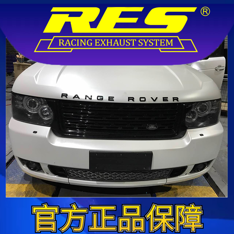 『RES官方正品』专用路虎 揽胜行政 10~12款 智能电子阀门排气管