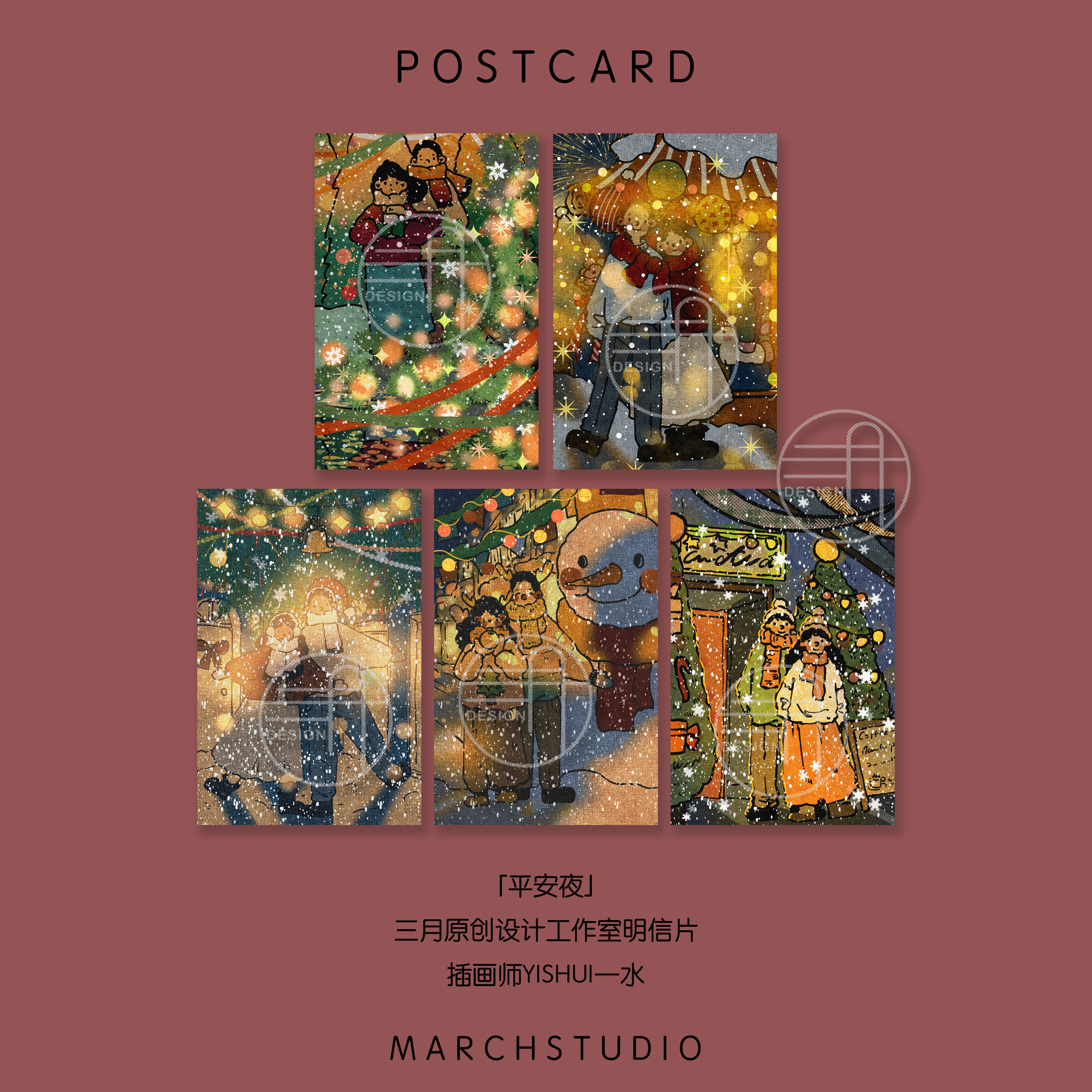 10新品」平安夜丨情侣爱情插画文艺圣诞明信片礼物原创设计