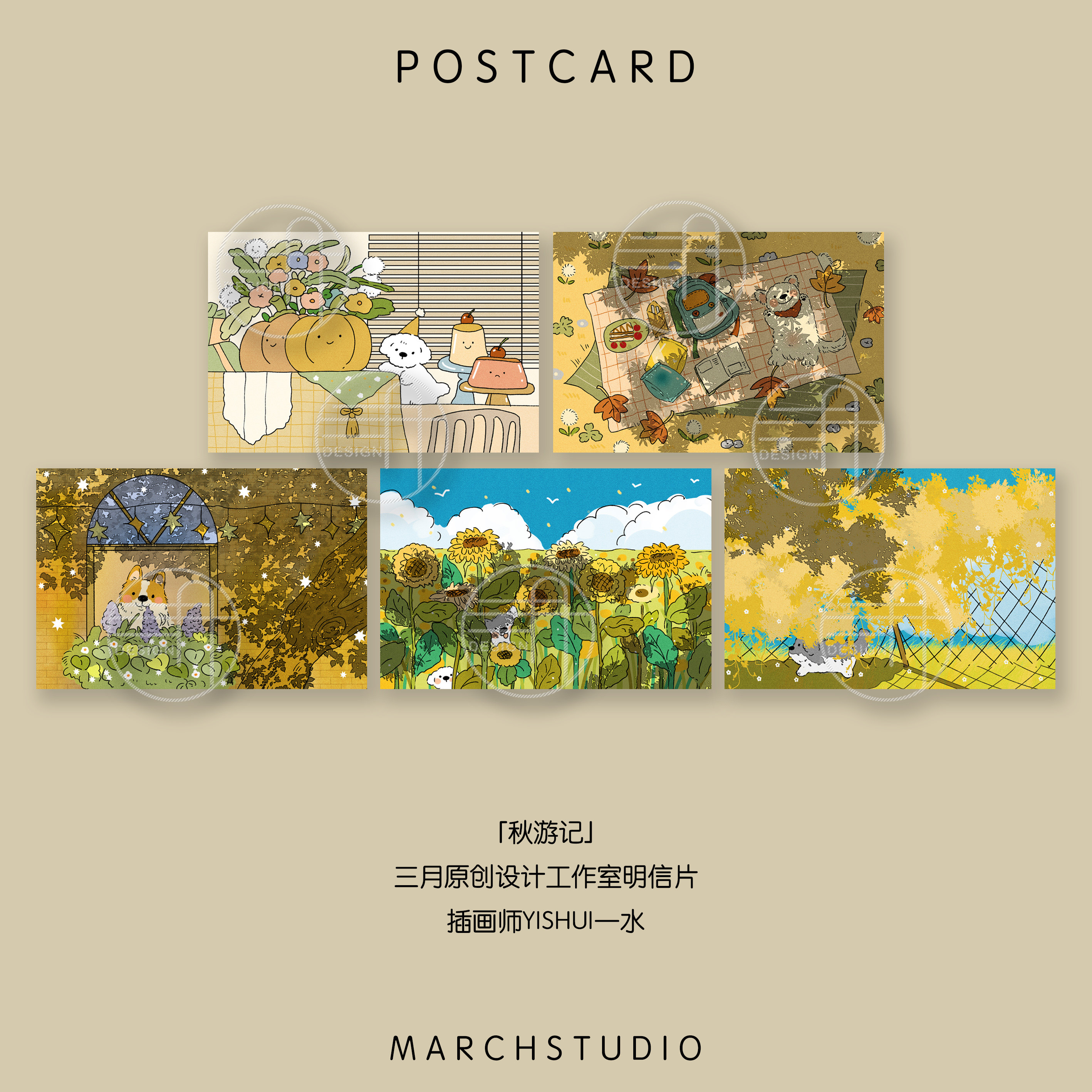31新品」秋游记丨小狗秋天ins文艺插画三月原创设计明信片