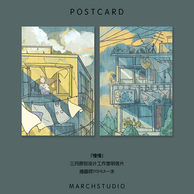 「回忆里的时光」慢慢原创明信片