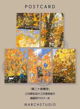 「9.20新品」第二十首情诗丨三月原创插画设计明信片秋天文艺散步
