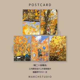 「9.20新品」第二十首情诗丨三月原创插画设计明信片秋天文艺散步