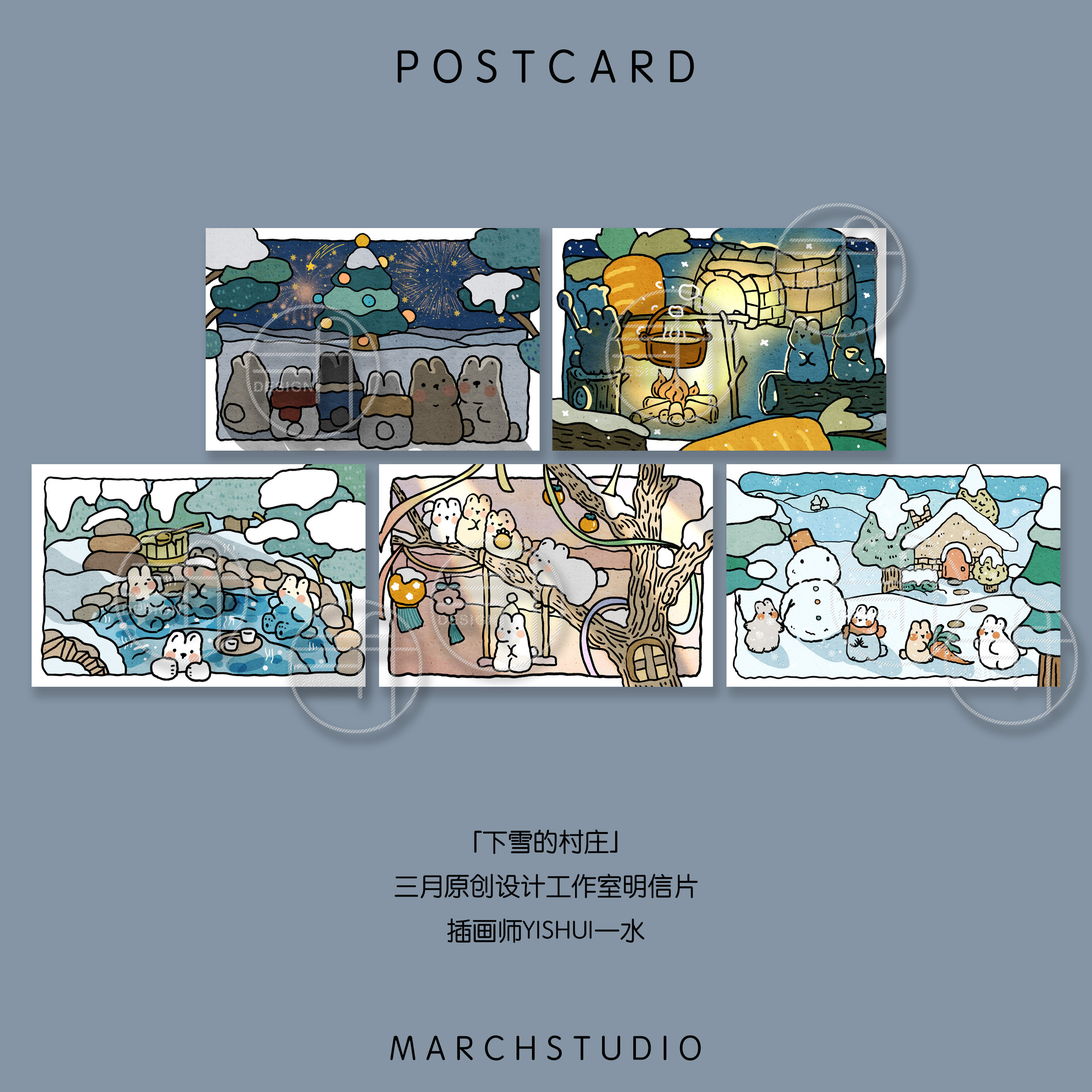 10新品」下雪的村庄丨冬日兔子插画卡通明信片礼物原创设计