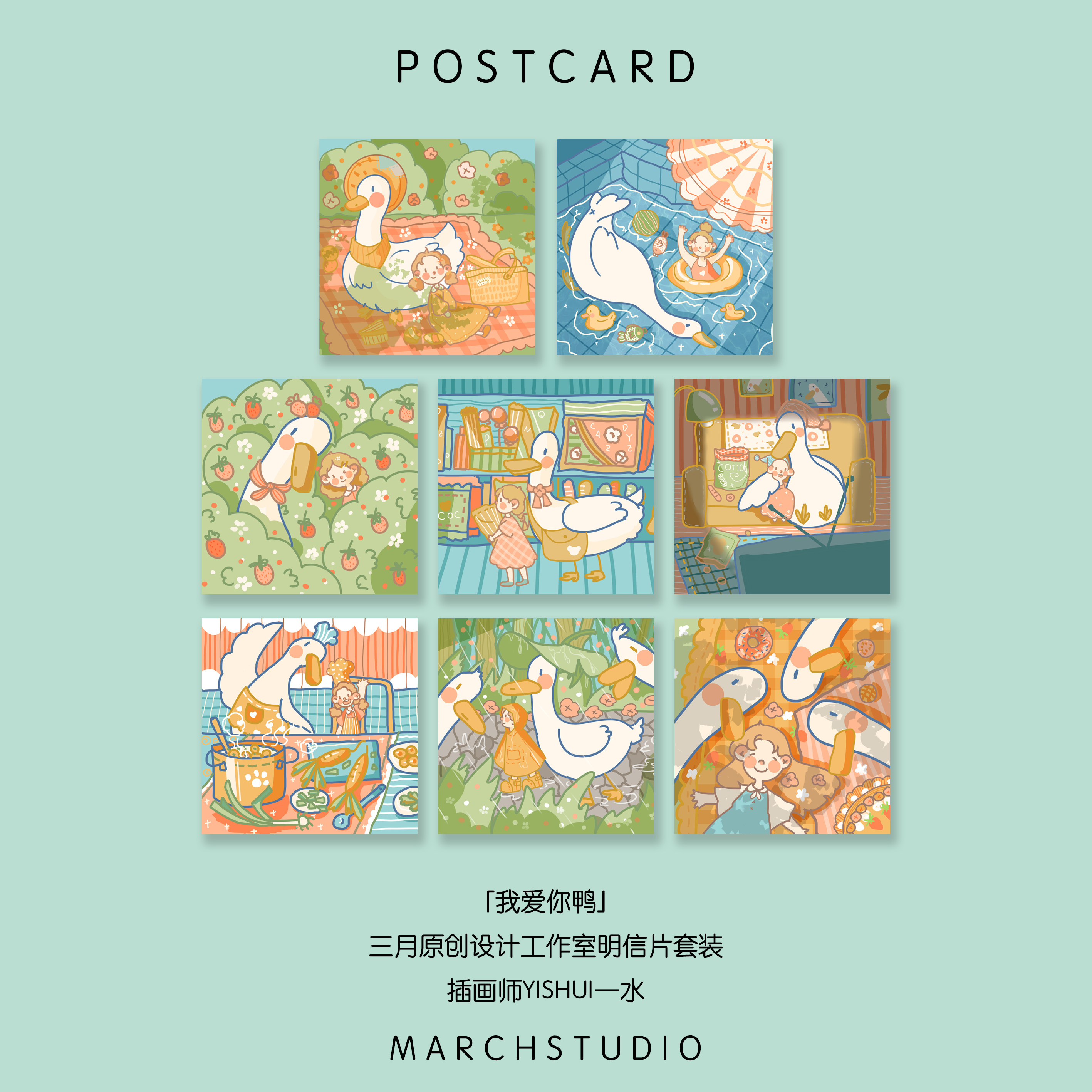 「陪伴治愈系列」我爱你鸭丨余生陪伴丨原创插画可爱鸭鸭明信片