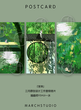 「6.2新品」浮萍丨古风夏日绿色文艺清新插画设计三月原创明信片