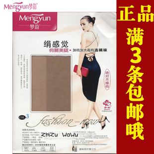 正品梦韵6138丝袜加档加大胖MM超薄包芯丝美腿显瘦女防勾丝连裤袜