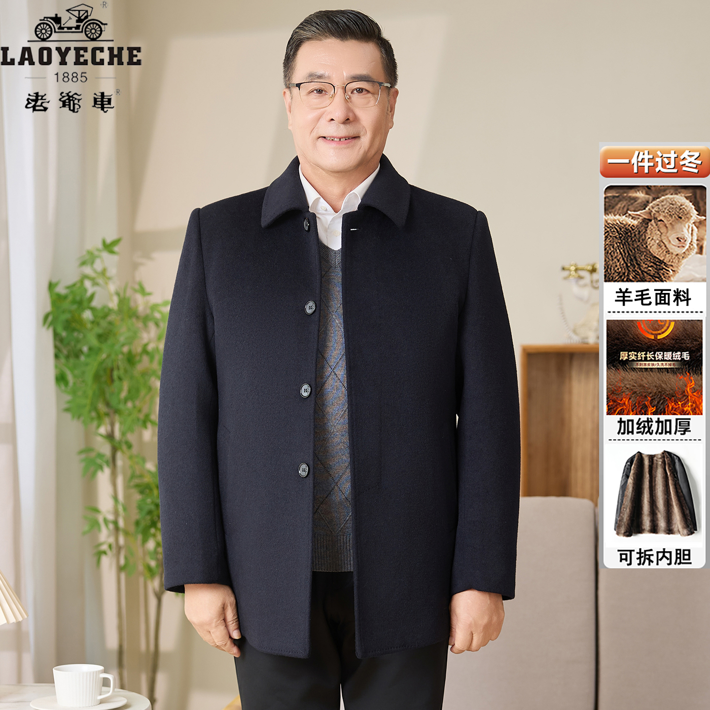 老爷车中老年人男士羊毛呢大衣