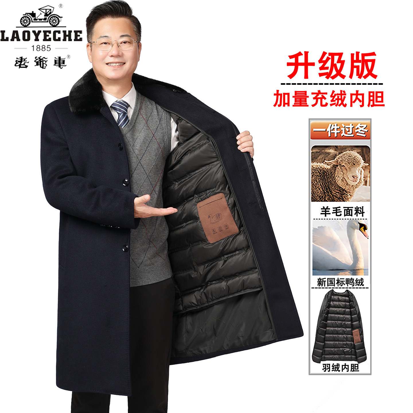升级版羊毛大衣/加厚羽绒内胆