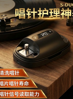 HumminGuru超声波唱针头清洗器&黑胶唱头针压计 二合一LP唱针清洁