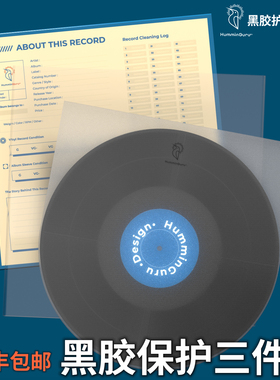 HumminGuru黑胶唱片保护套内膜内袋外袋LP收纳硬壳纸袋封套防静电