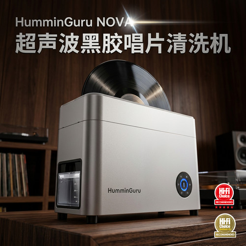 HumminGuru超声波黑胶洗碟机NOVA