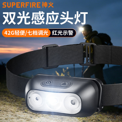 红白双光源头灯 挥手感应 超轻便携