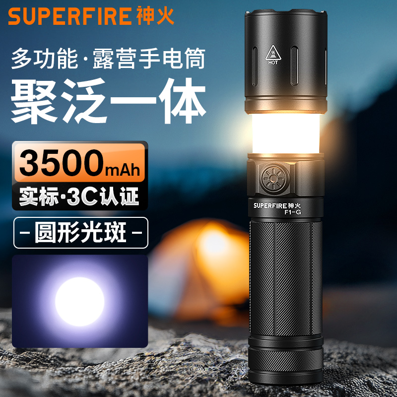 调焦手电 可当露营灯 Type-c快充 防水抗摔