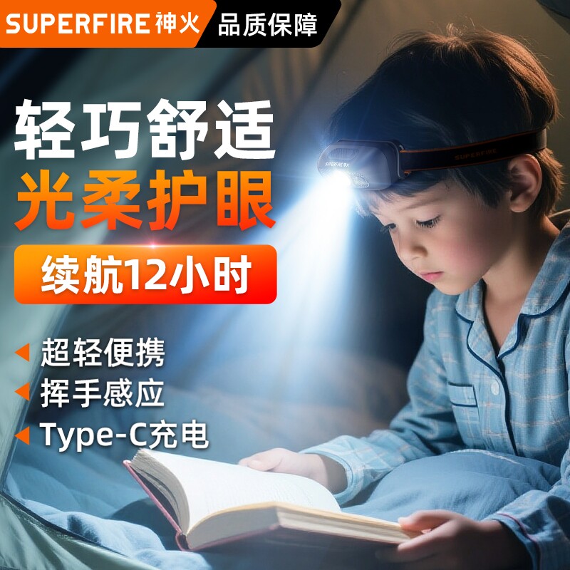 迷你头灯 充电一次 点亮一星期