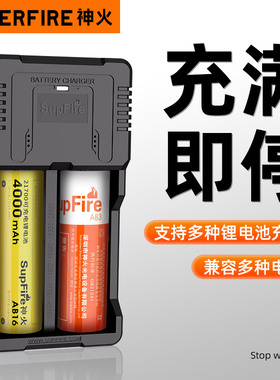 Supfire神火 双槽强光手电筒智能充电器 AC26 兼容多种锂电池