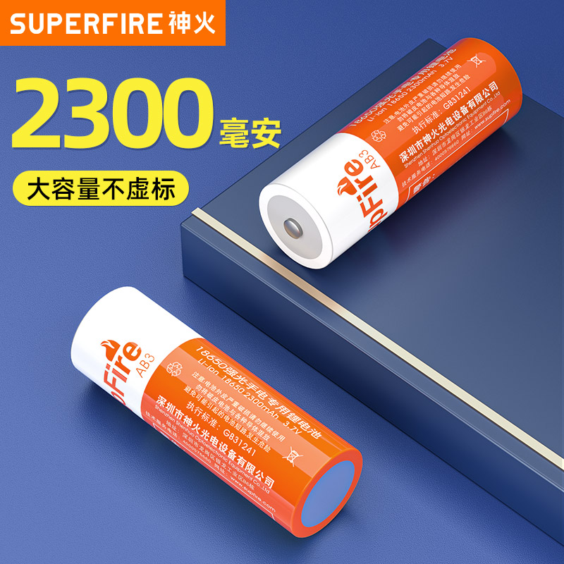 SupFire 神火强光手电筒 高容量 18650锂电池  充电式3.7V尖头 户外/登山/野营/旅行用品 电池/燃料 原图主图