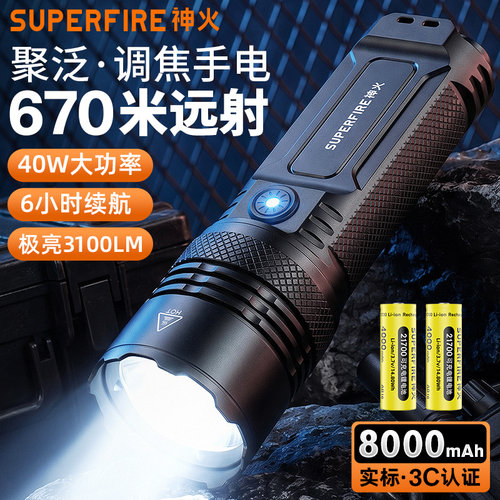 40W超高功率，调焦670米远射，通宵续航