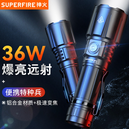 神火超亮远射变焦手电筒