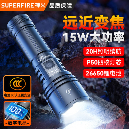 神火数字电显爆亮远射长续航电筒