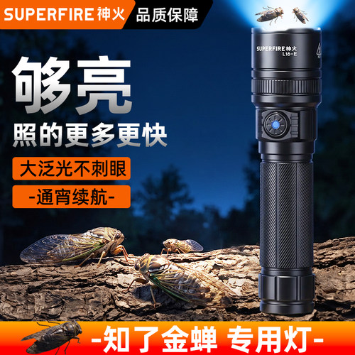 神火照知了猴专用手电筒金蝉灯