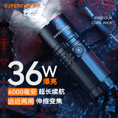 神火36W大功率强光手电筒