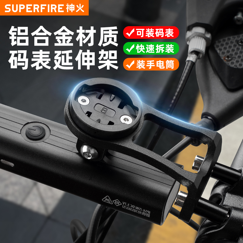 神火自行车灯架中支架