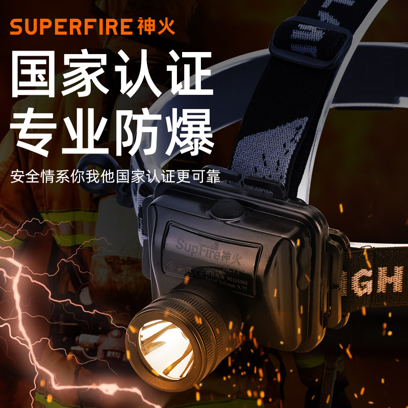 supfire神火LED防爆头灯强光充电钓鱼灯头戴式防水超亮手电筒HL11