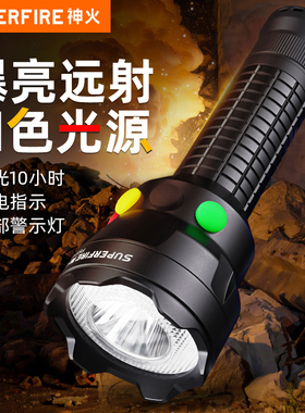 神火铁路手电筒信号灯三色强光红白绿黄FS37超亮远射救生求救专用