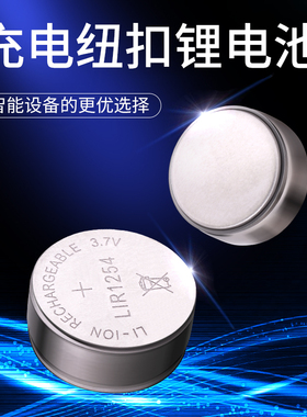 夷希微 LIR1254可充电纽扣电池1054锂电子3.7V1240蓝牙耳机1040通用型