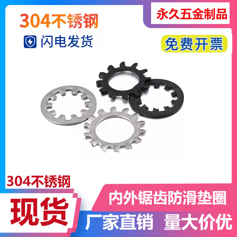 防滑止动垫圈内外多齿垫片防松