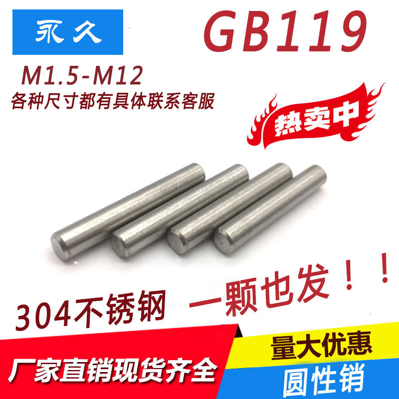 GB119 正宗304不锈钢圆柱销 定位销 固定销 销钉 销子 M2.5在类目 五金/工具, 紧固件, 销中 - 来自Buy2taobao.com提供专业的淘宝代购服务