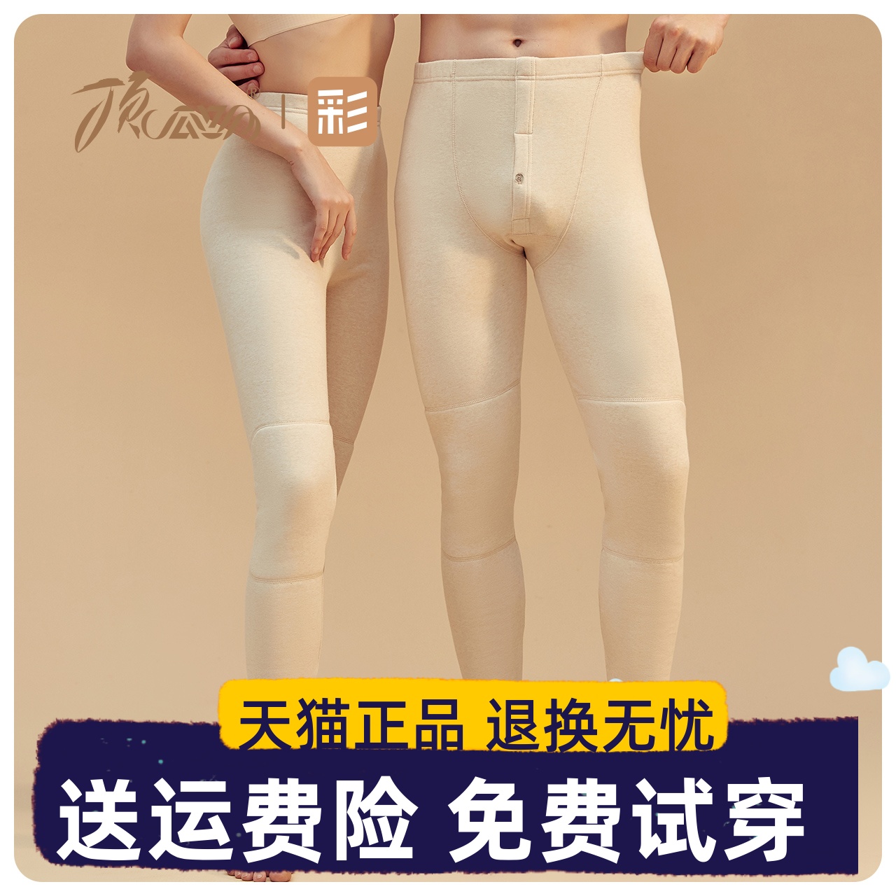 顶呱呱秋裤男女彩棉加厚加绒情侣里层纯棉保暖裤双层暖绒裤顶瓜瓜