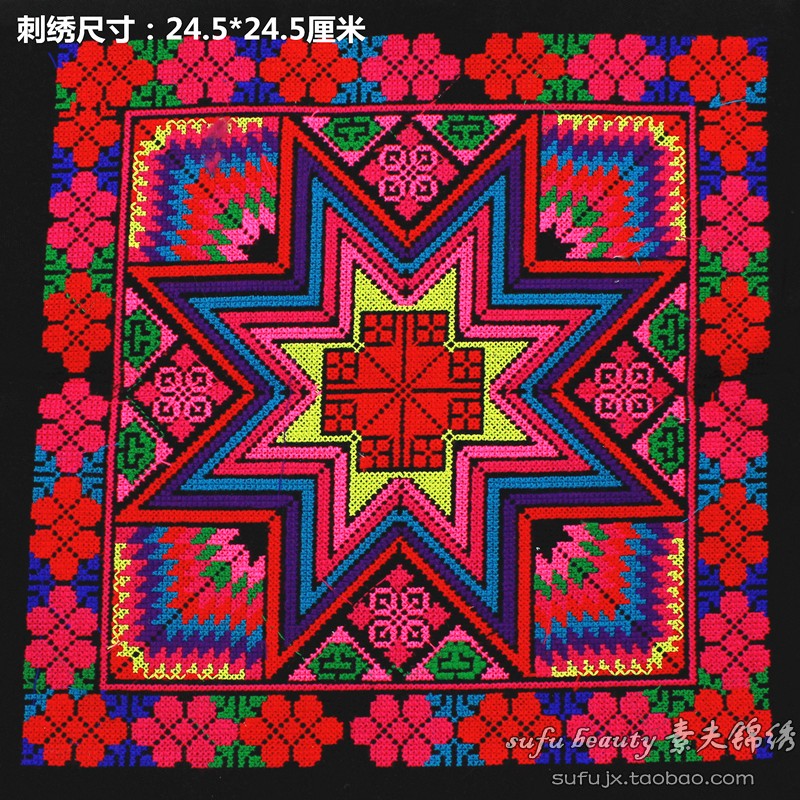 少数民族机绣绣花瑶族八角花图案刺绣绣花布绣布服装服饰加工辅料