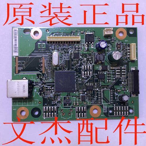 惠普1136主板/接口板 hp1136 1132 1139主板/接口板