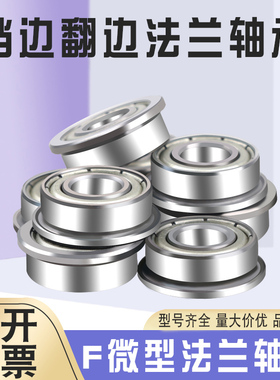 法兰轴承F683ZZ F684ZZ F685ZZ F686ZZ F687ZZ F688ZZ F689ZZ